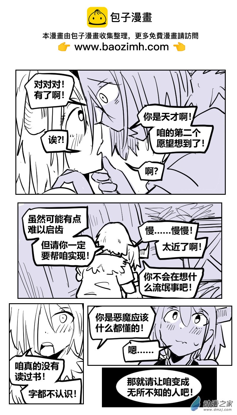 31-4 许愿人与恶魔-第52话