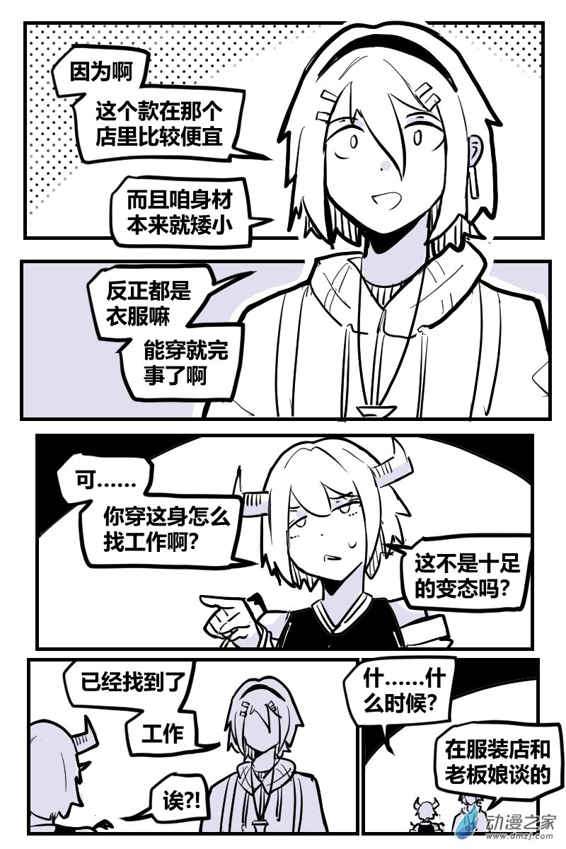 31-8 许愿人与恶魔-第56话