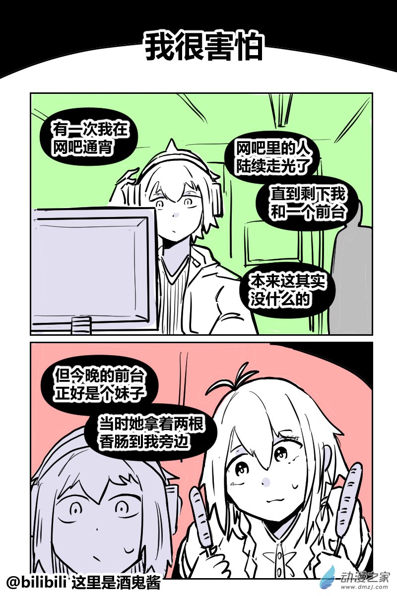 32 我很害怕-第58话