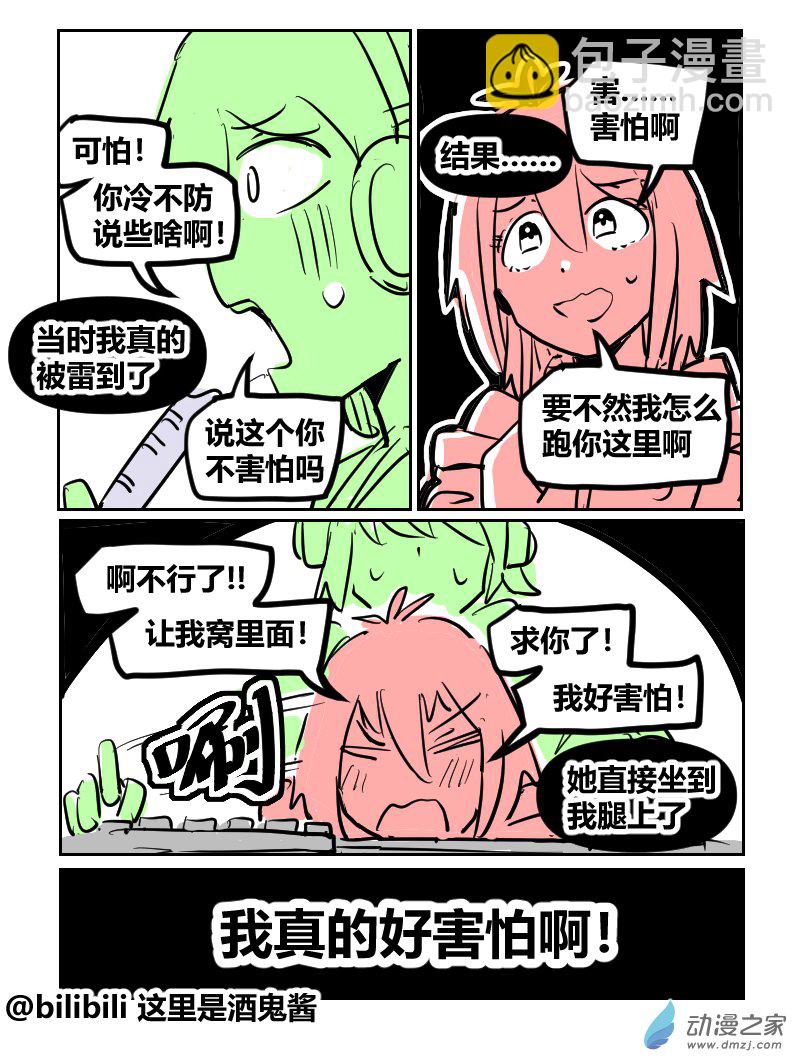 32 我很害怕-第58话