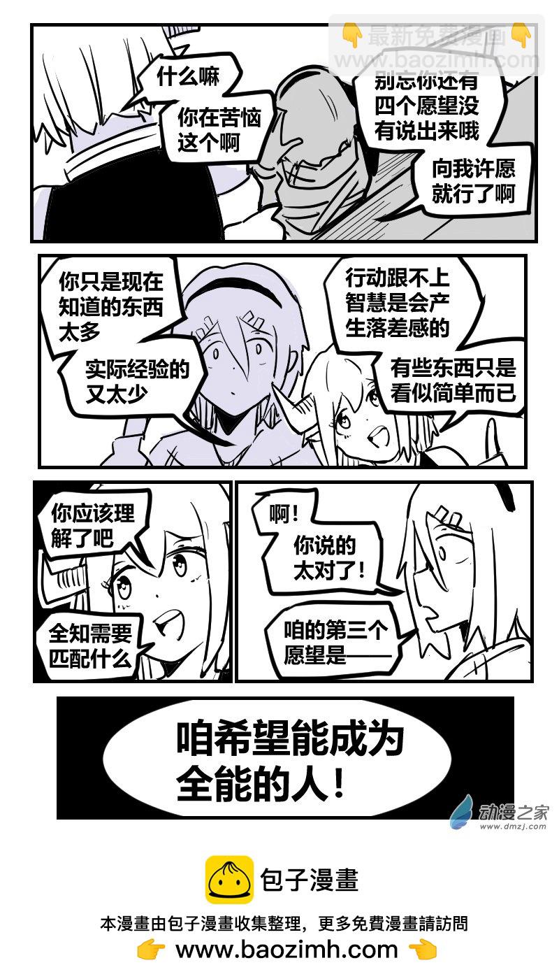 31-11 许愿人与恶魔-第60话