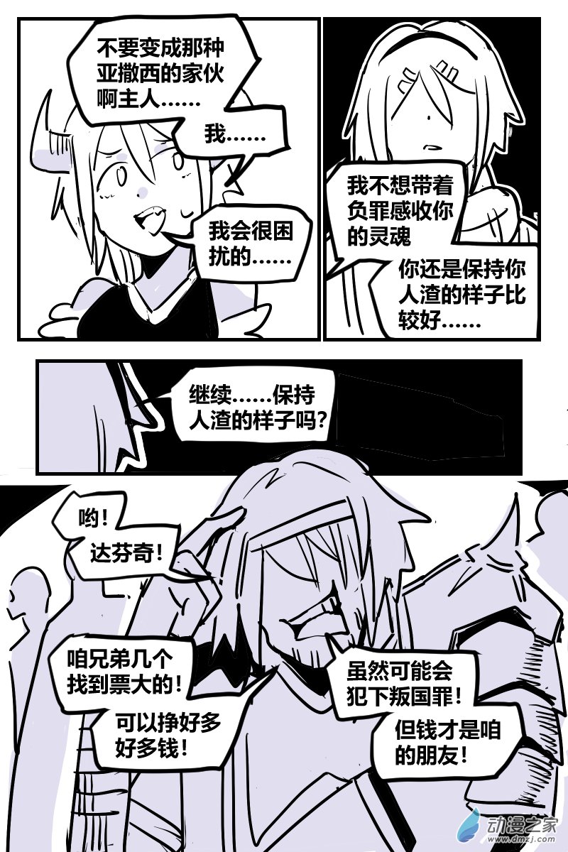 31-12 许愿人与恶魔-第62话