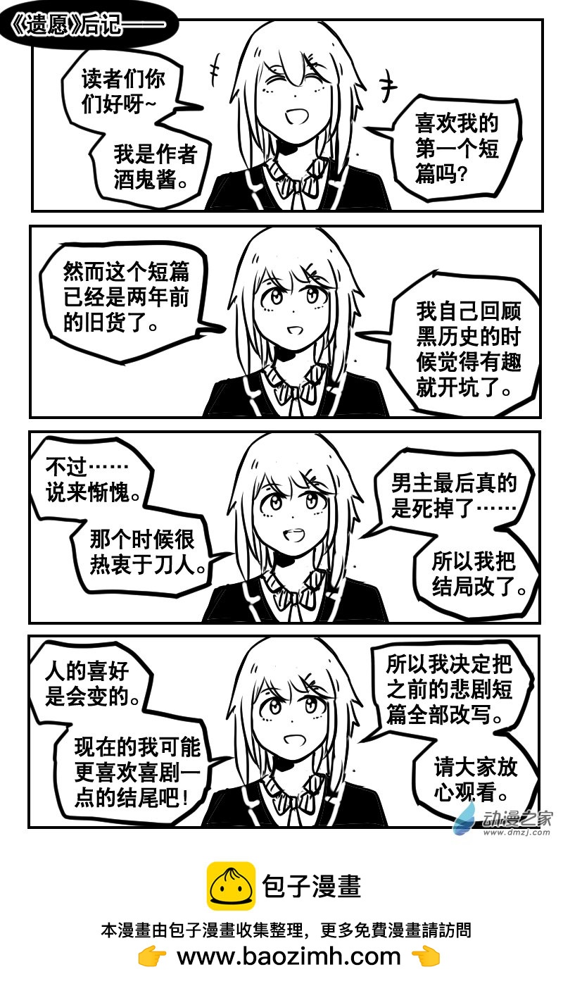 1-8 遗愿后记-第8话