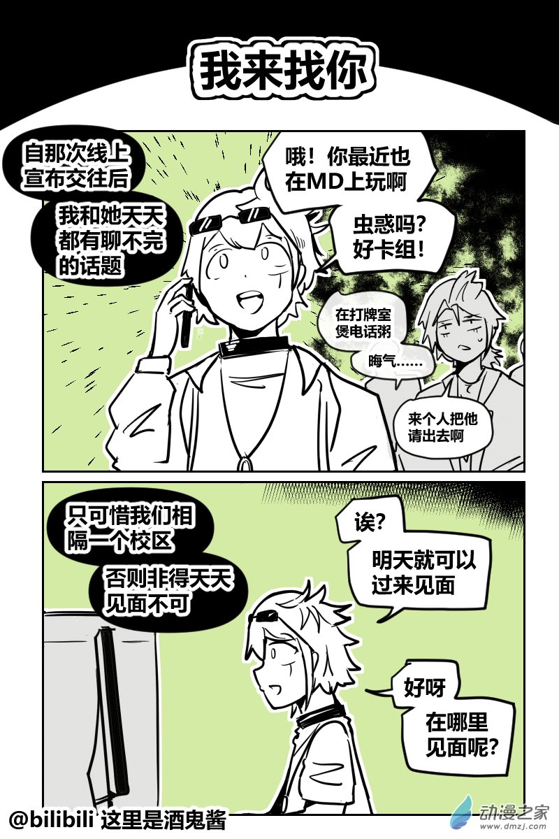 42我来找你-第72话