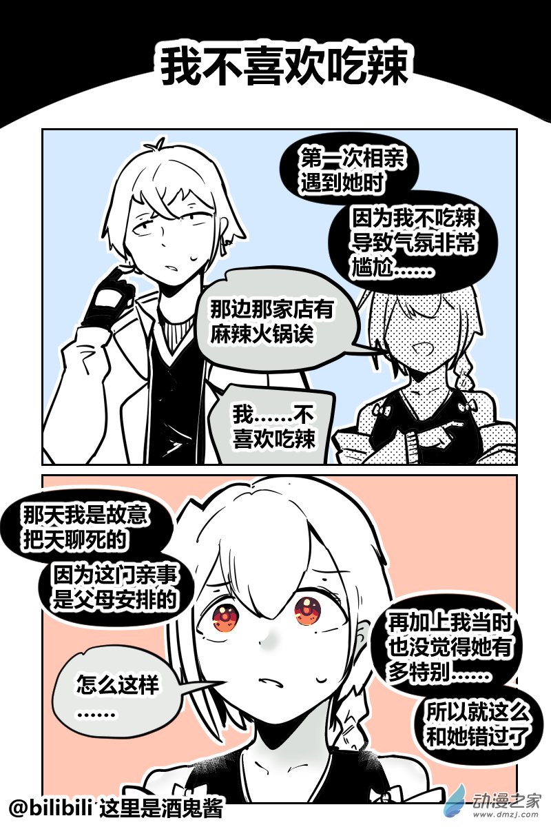 46我不喜欢吃辣-第76话