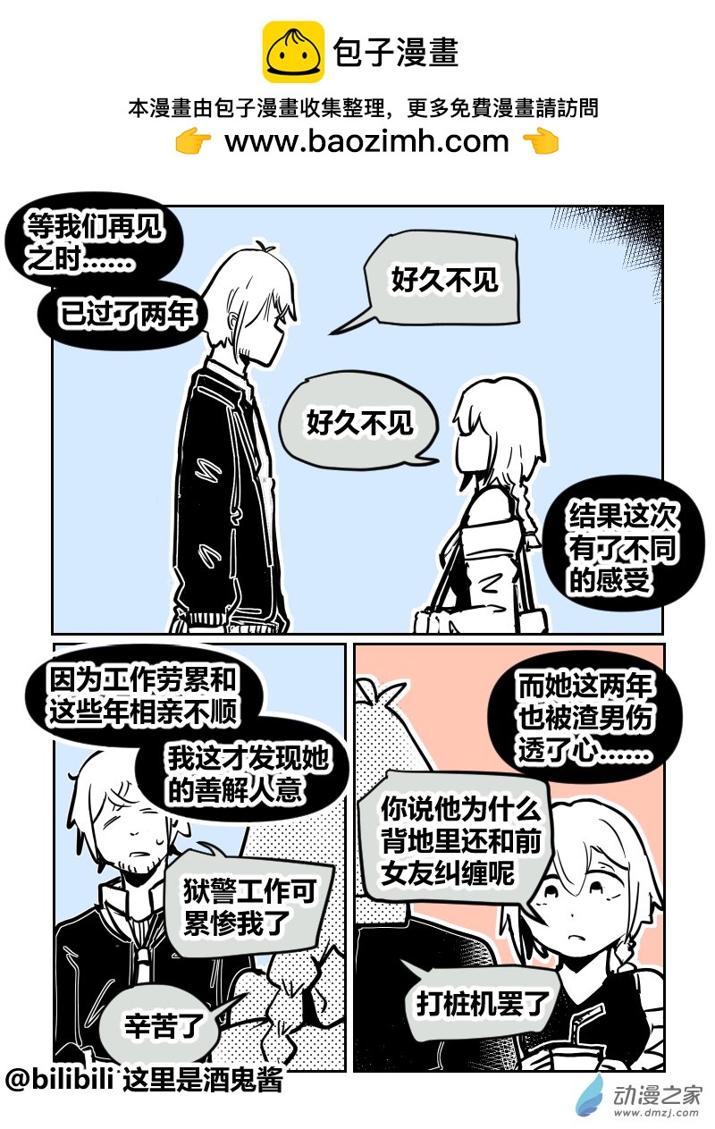 46我不喜欢吃辣-第76话