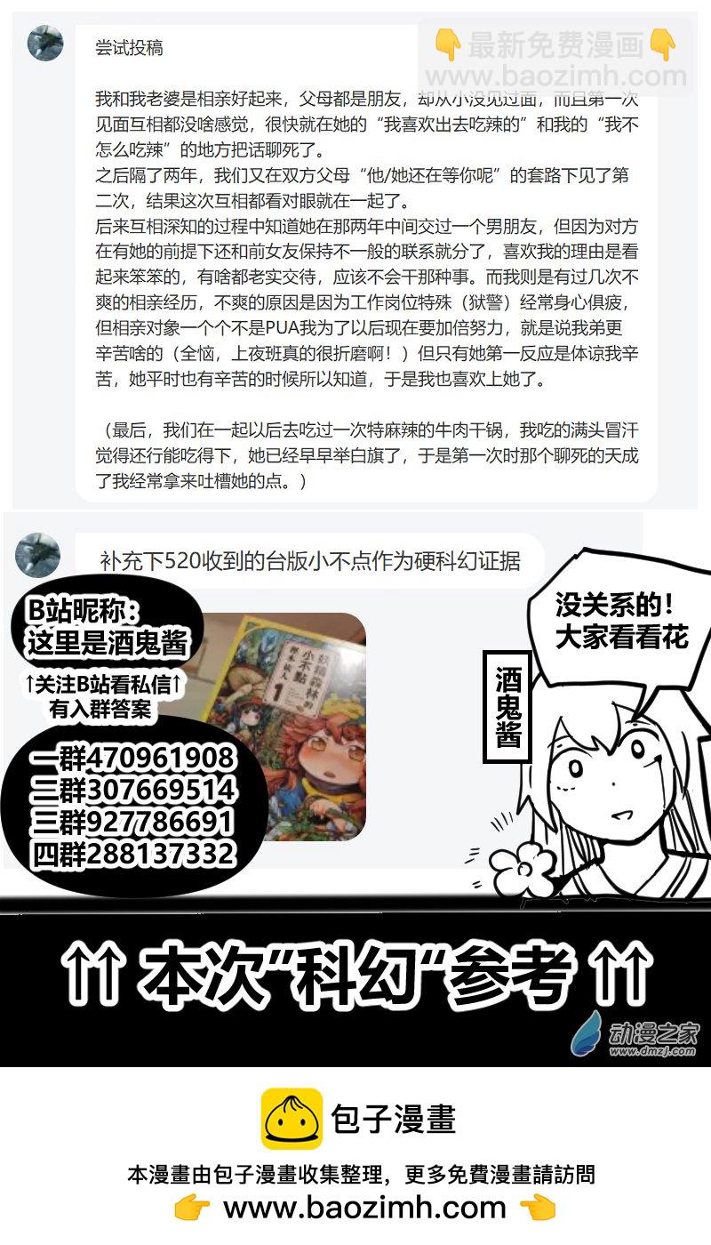 46我不喜欢吃辣-第76话