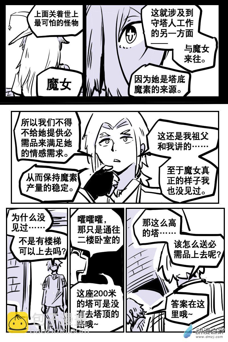 2-2 守塔人与魔女-第10话