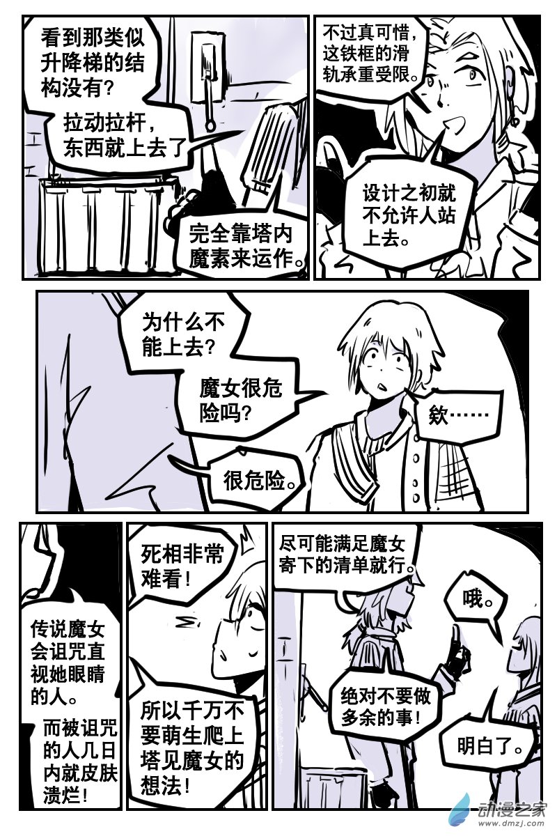 2-2 守塔人与魔女-第10话