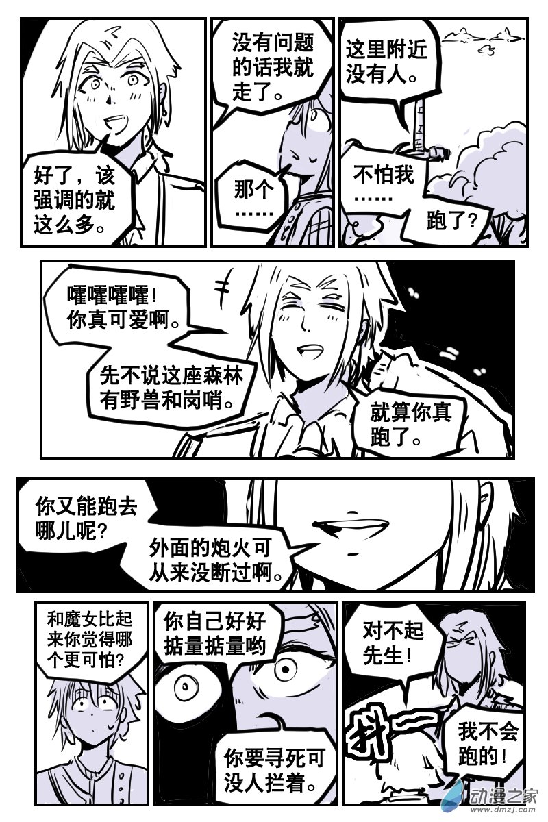 2-2 守塔人与魔女-第10话