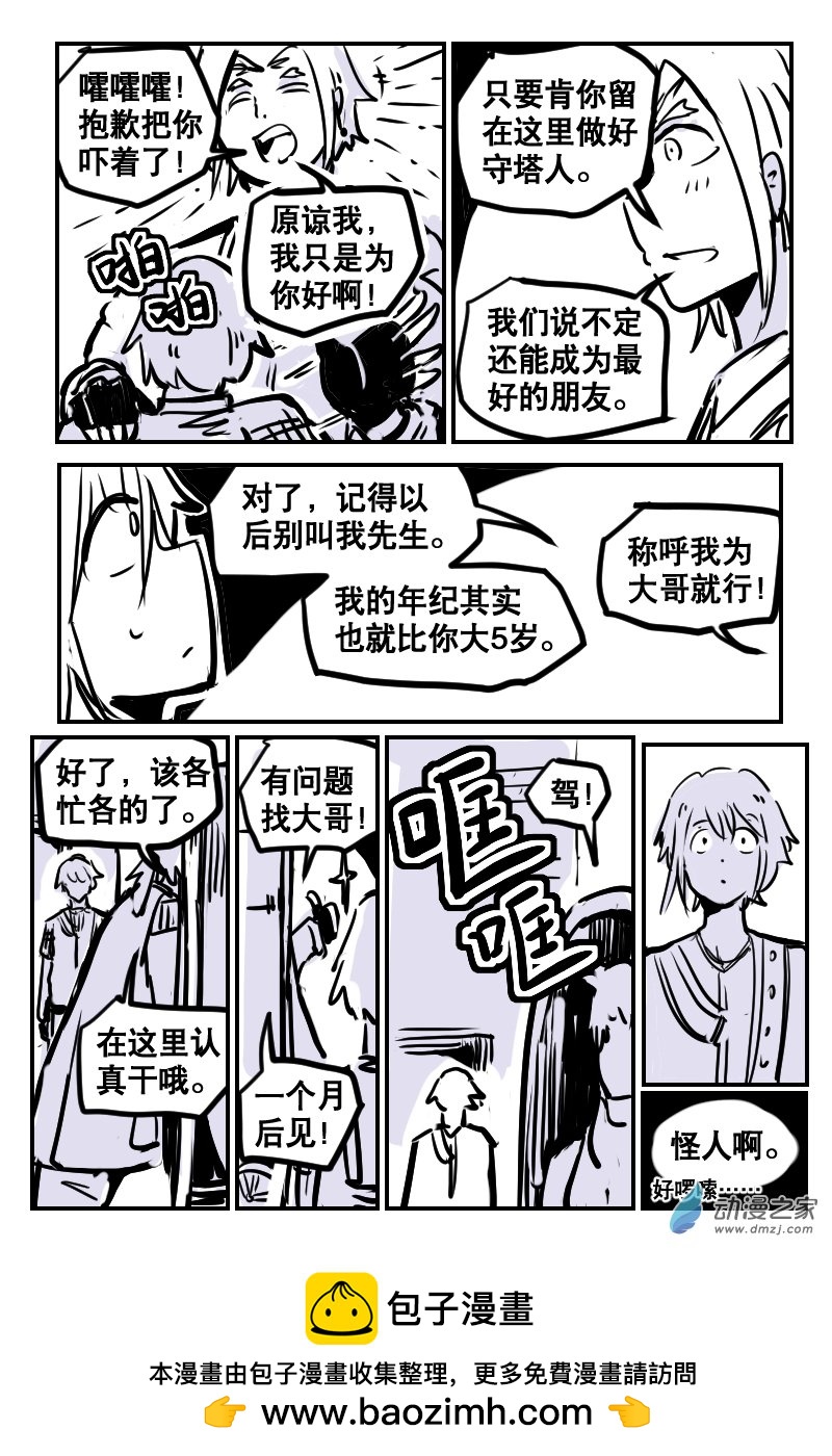 2-2 守塔人与魔女-第10话