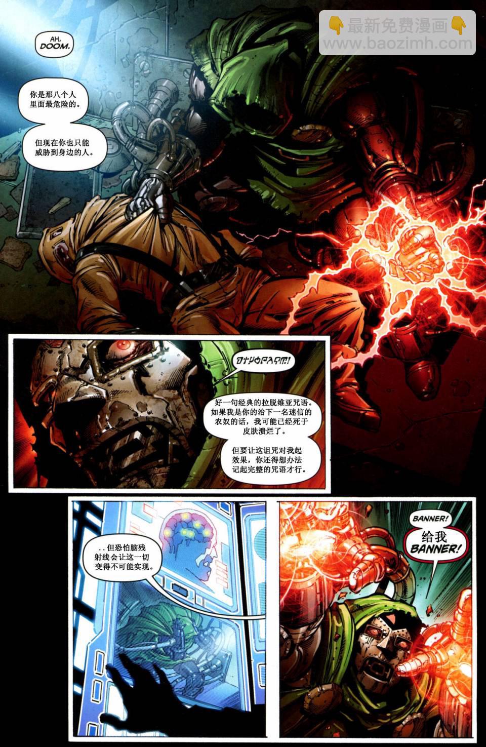 不可思議的綠巨人v4 - 第607卷浩克隕落#2 - 3