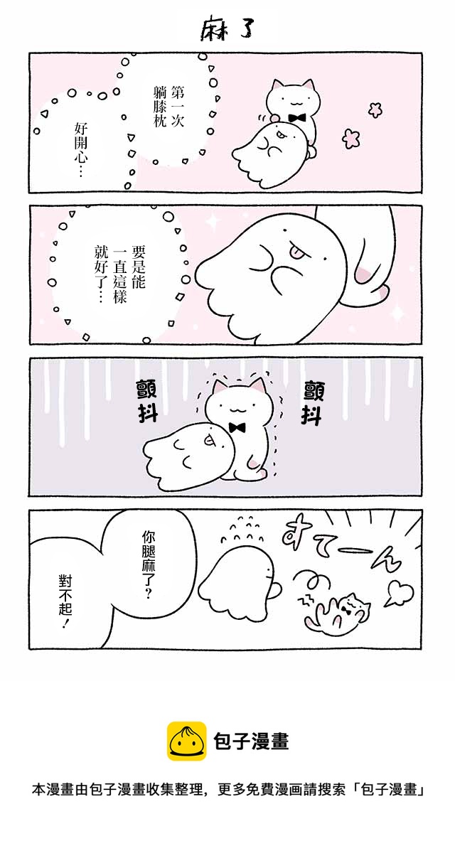 不可思議的貓咪 小九 - 第207話 - 2