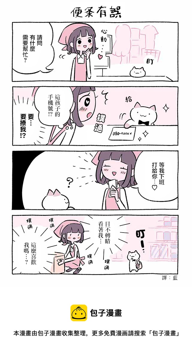 不可思议的猫咪 小九 - 第229话 - 2