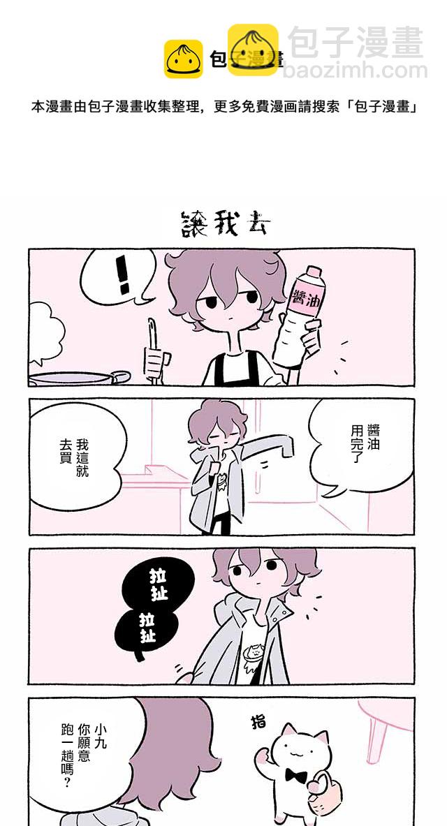 不可思议的猫咪 小九 - 第229话 - 1