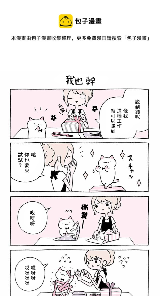 不可思议的猫咪 小九 - 第101-110话 - 1