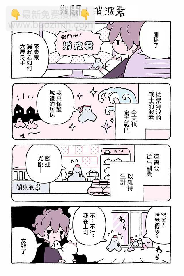 不可思議的貓咪 小九 - 第241話 - 2