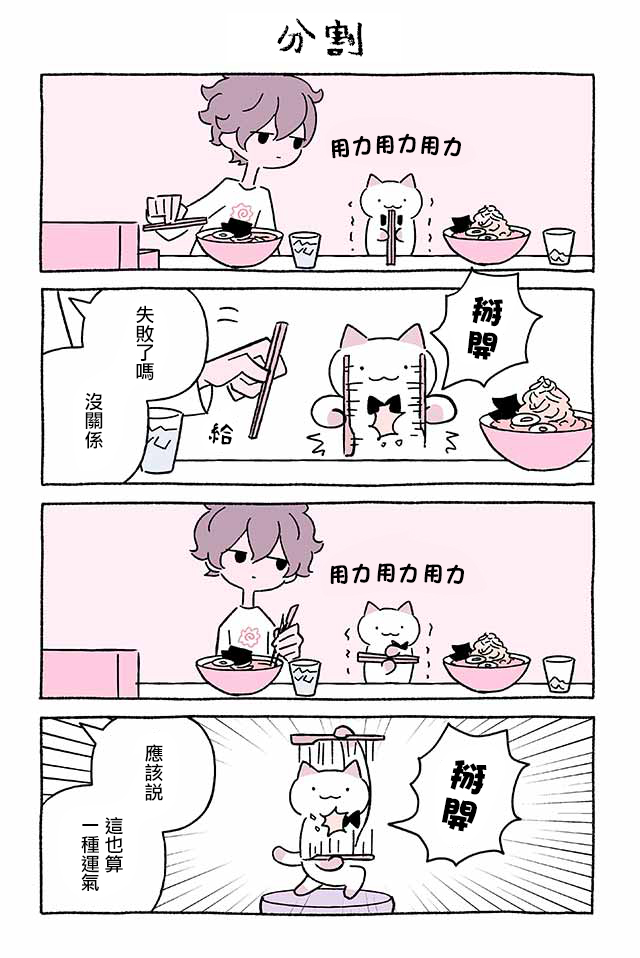 不可思議的貓咪 小九 - 第241話 - 1