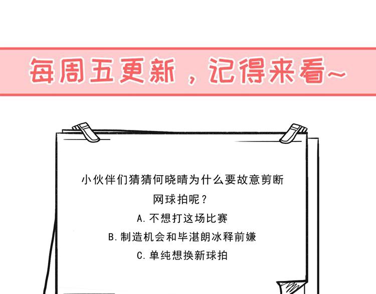 第23话 何晓晴的小心机(1/2)-第24话