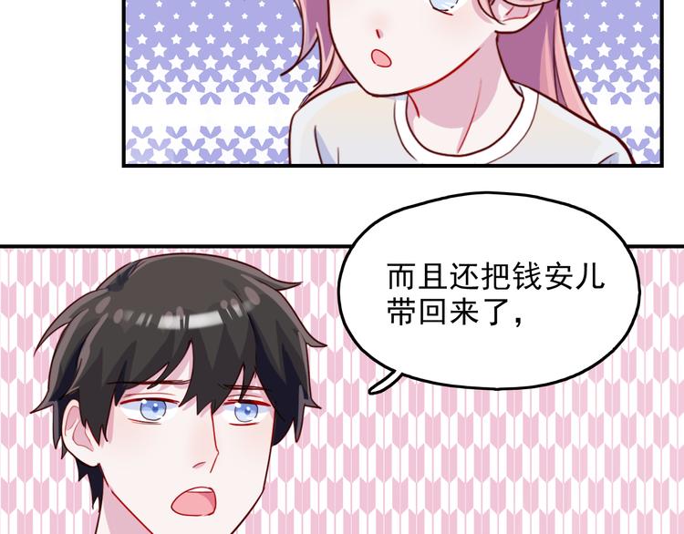 第47话  钱安儿的出现(1/2)-第48话