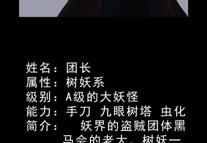 停更公告 妖怪档案-第44话