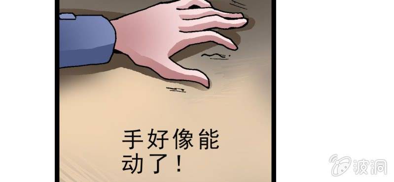 不可思議少年 - 第九話 奇怪的香味(2/3) - 6