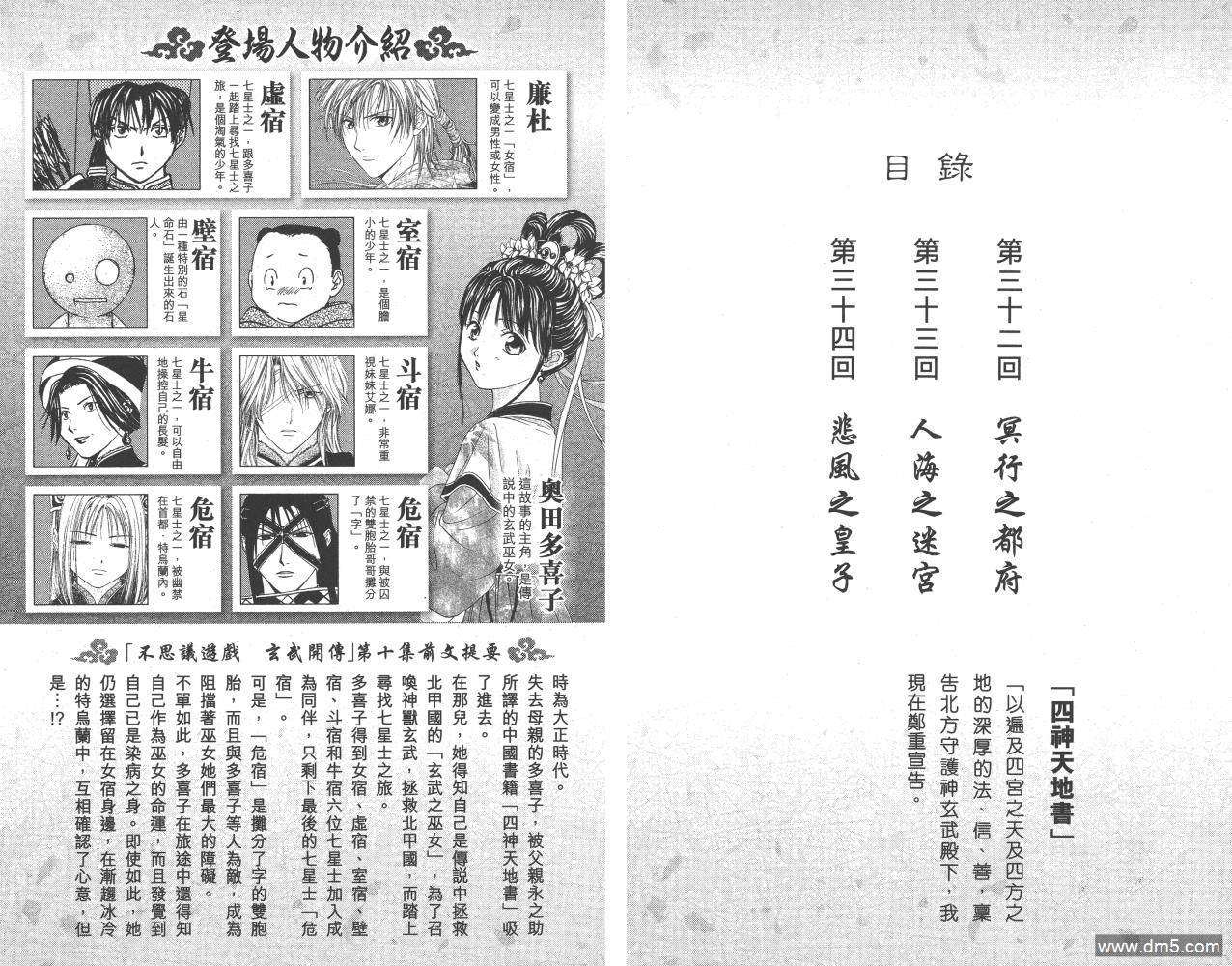 不可思議遊戲-玄武開傳 - 第10卷(1/2) - 3