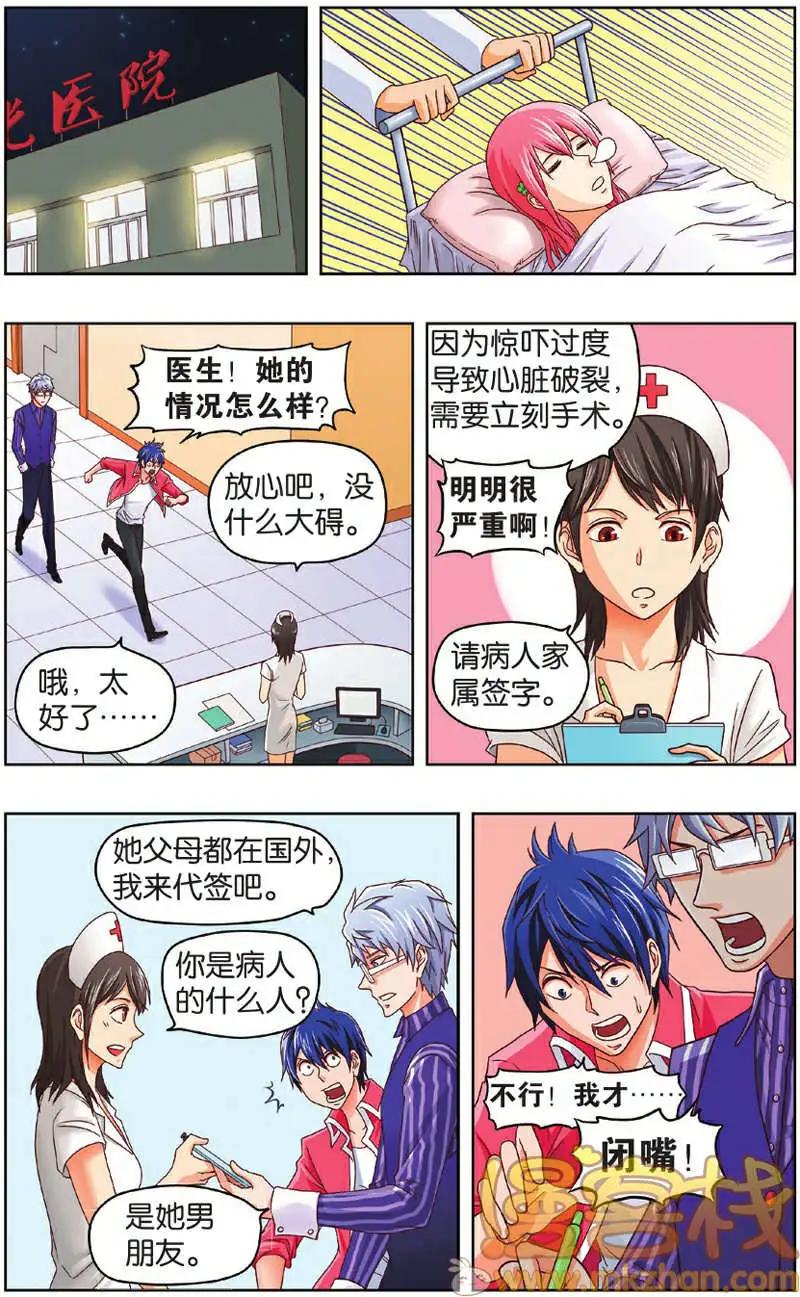 不科學的戀愛物語 - 第04回 - 2