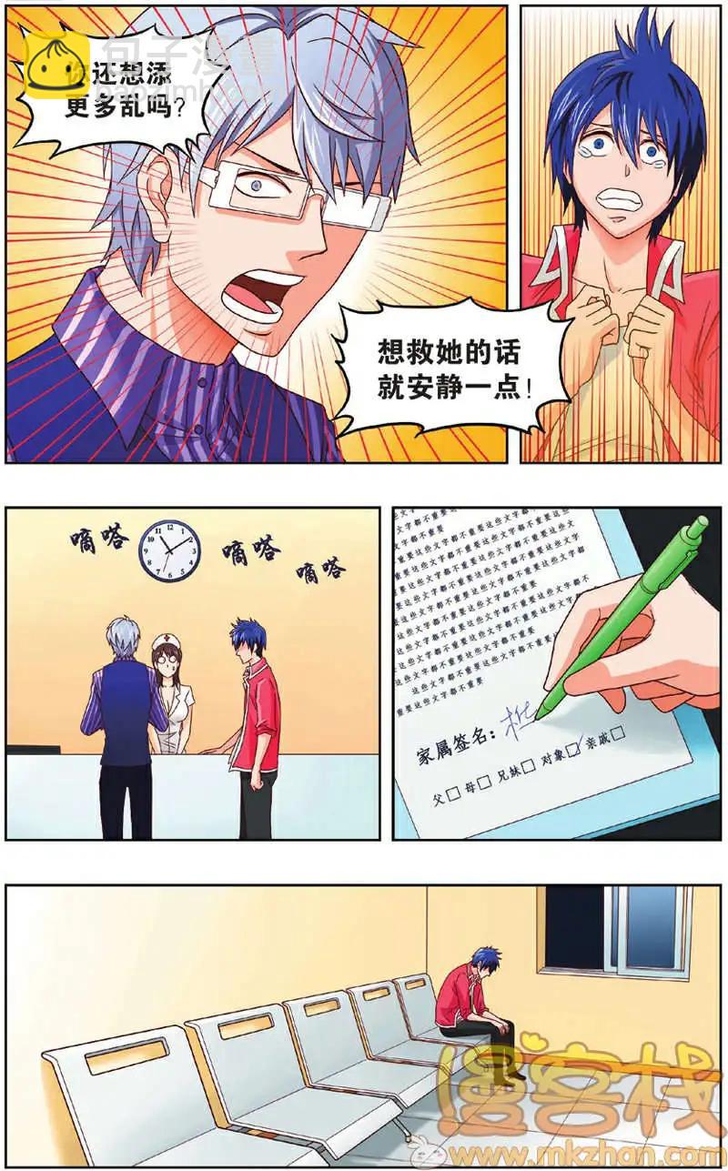 不科學的戀愛物語 - 第04回 - 3