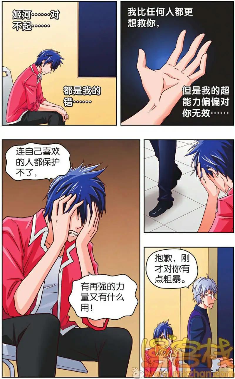 不科學的戀愛物語 - 第04回 - 4
