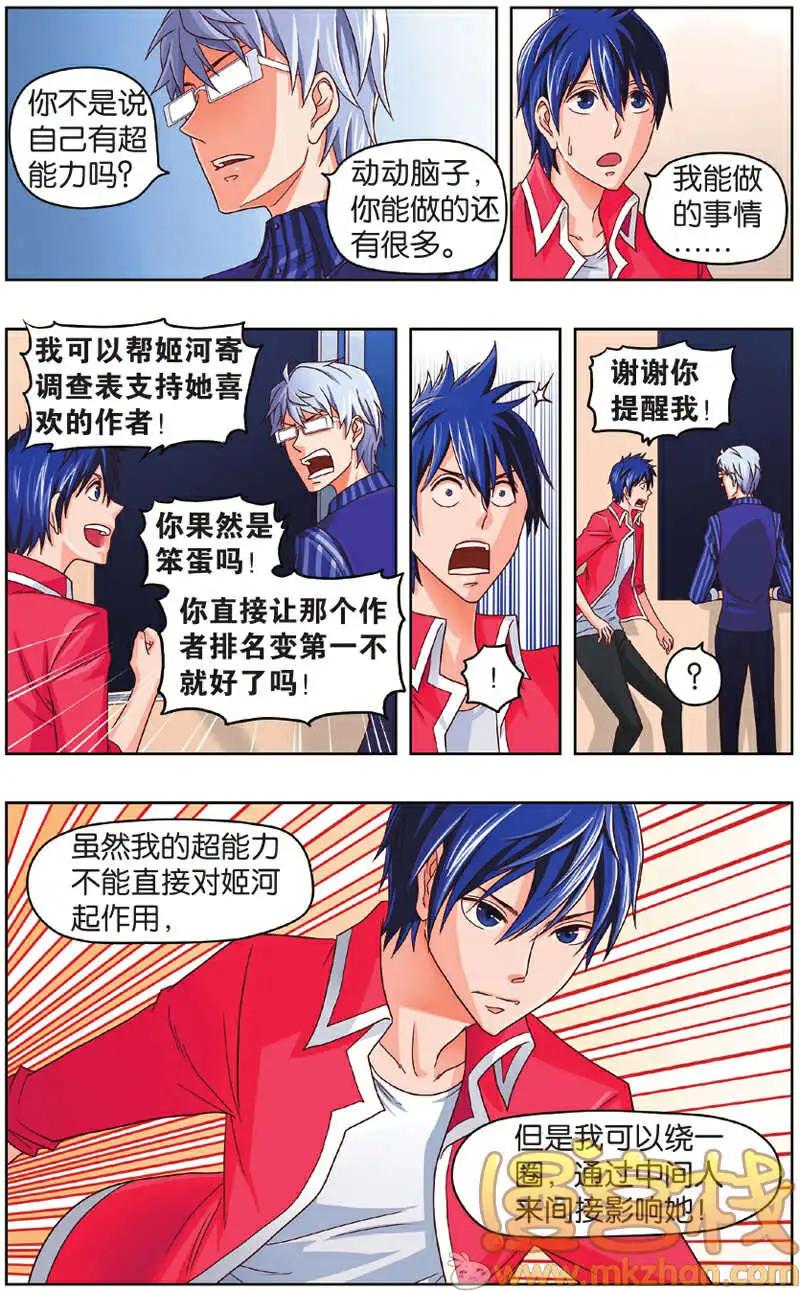 不科學的戀愛物語 - 第04回 - 1