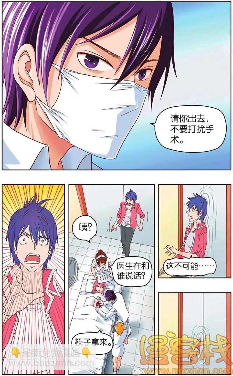 不科學的戀愛物語 - 第04回 - 3