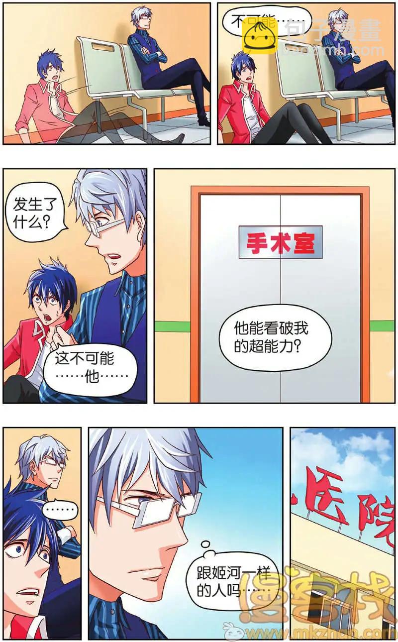 不科學的戀愛物語 - 第04回 - 4