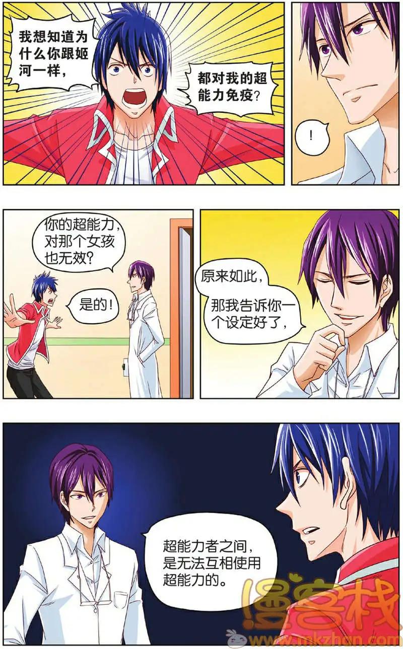 不科學的戀愛物語 - 第04回 - 3