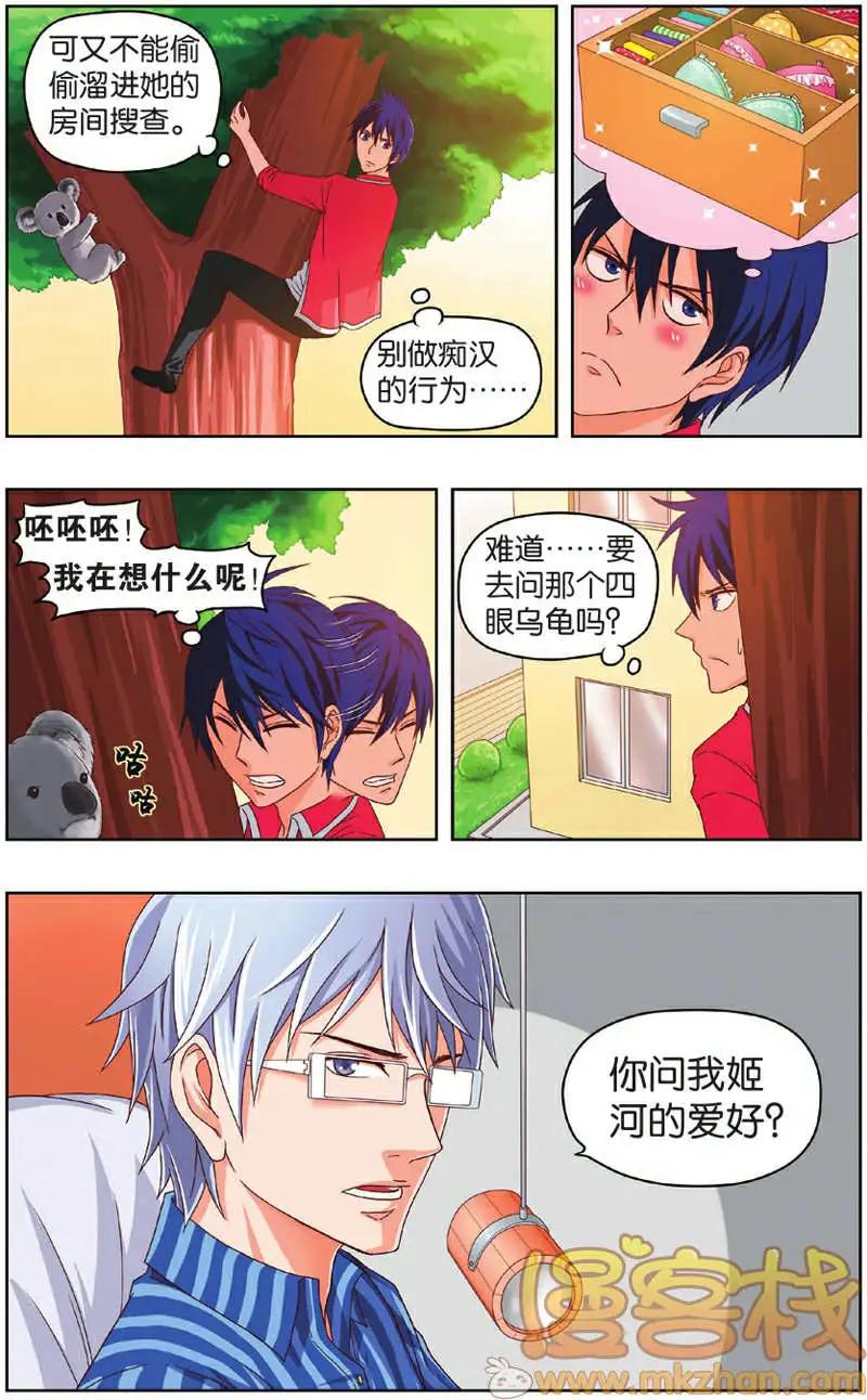不科學的戀愛物語 - 第04回 - 4