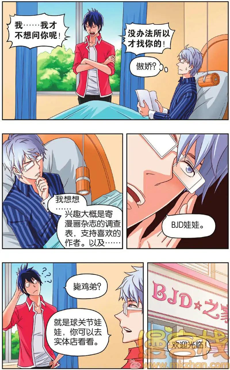 不科學的戀愛物語 - 第04回 - 5
