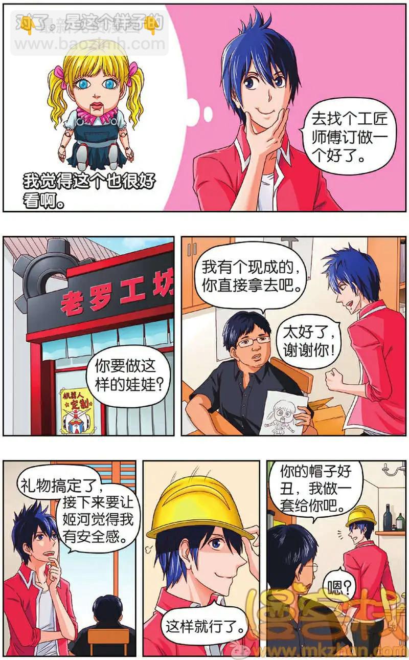 不科學的戀愛物語 - 第04回 - 2