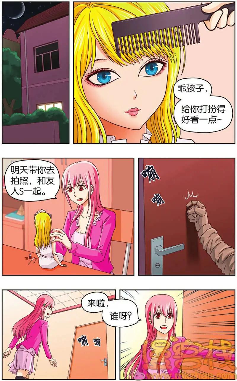 不科學的戀愛物語 - 第04回 - 4