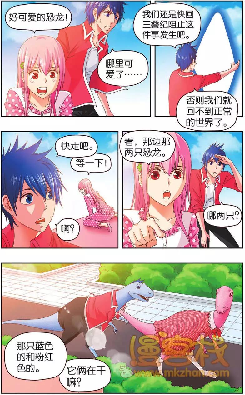 不科學的戀愛物語 - 第06回 - 2