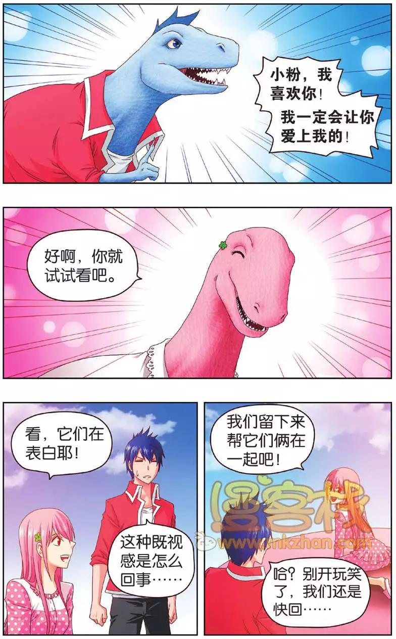 不科學的戀愛物語 - 第06回 - 3