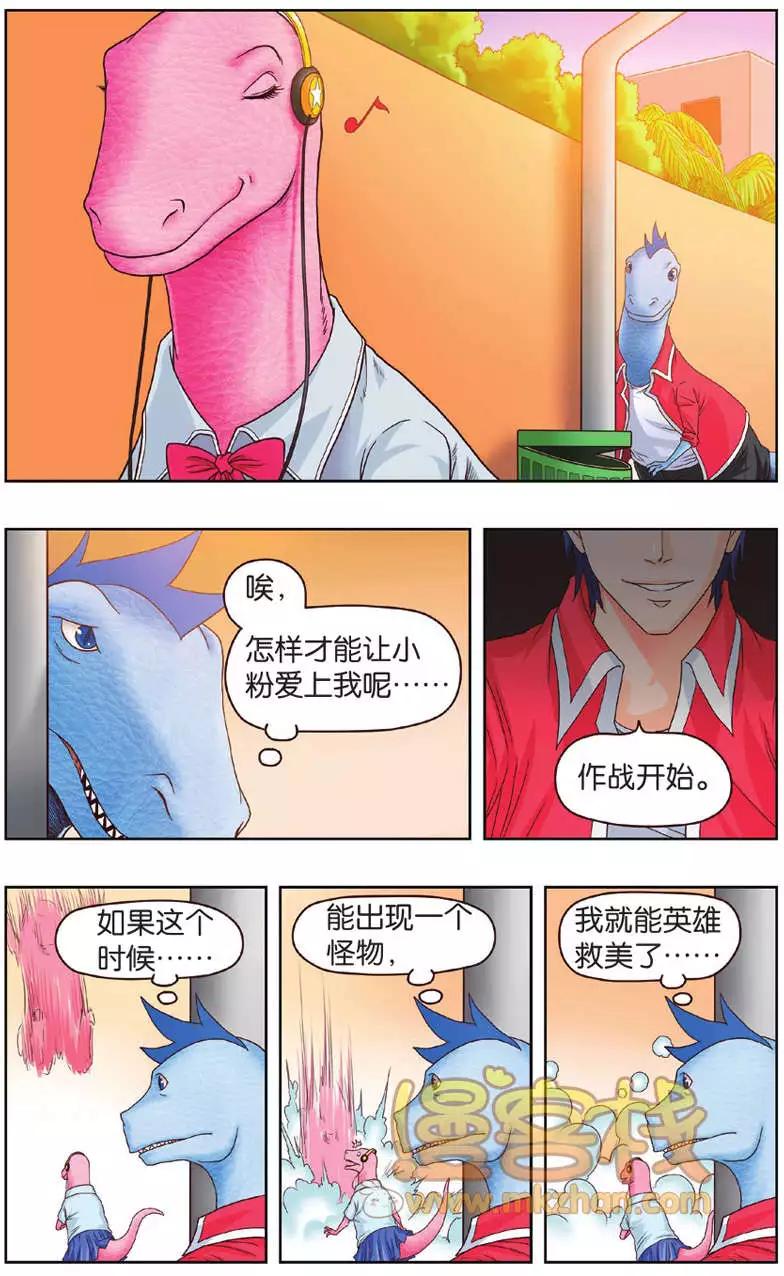 不科學的戀愛物語 - 第06回 - 1