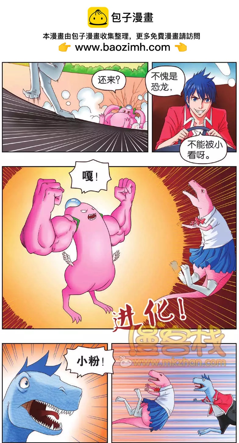 不科學的戀愛物語 - 第06回 - 4