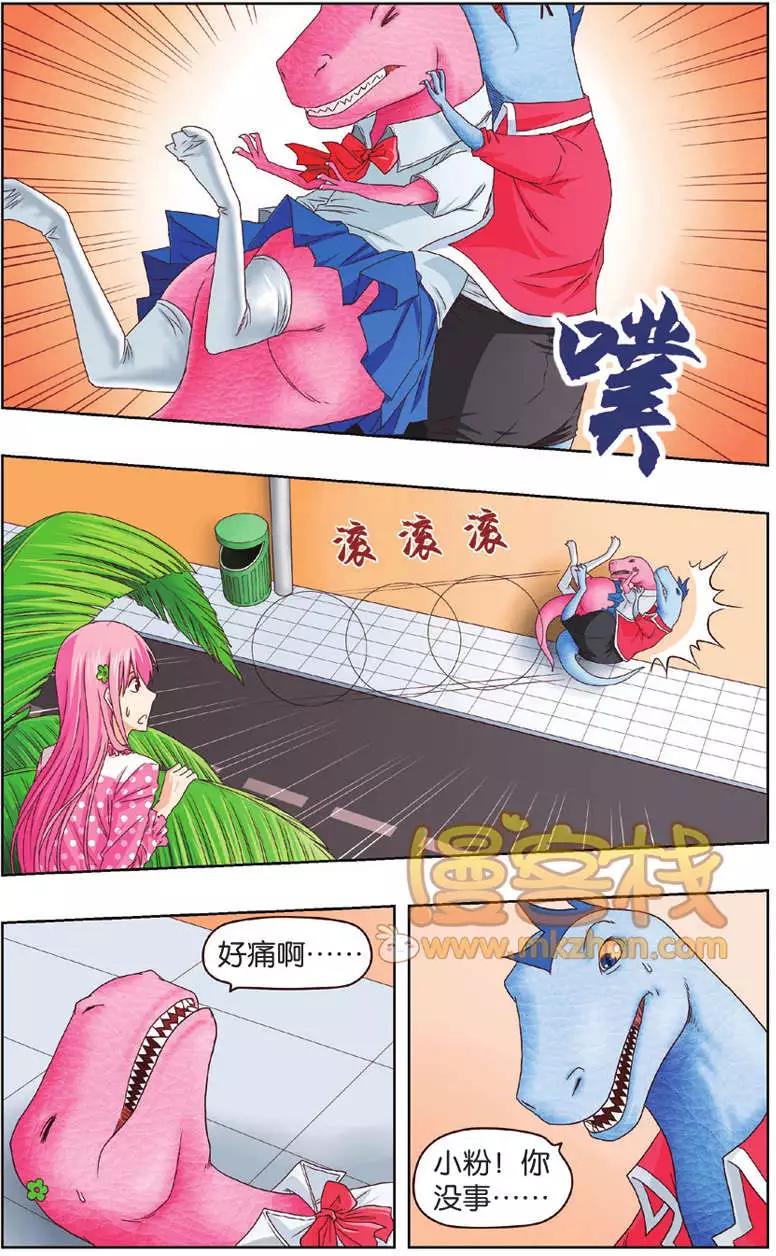 不科學的戀愛物語 - 第06回 - 1