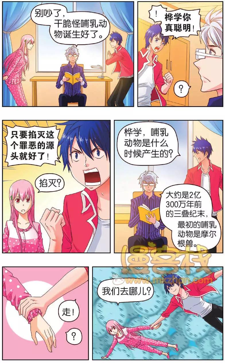 不科學的戀愛物語 - 第06回 - 3
