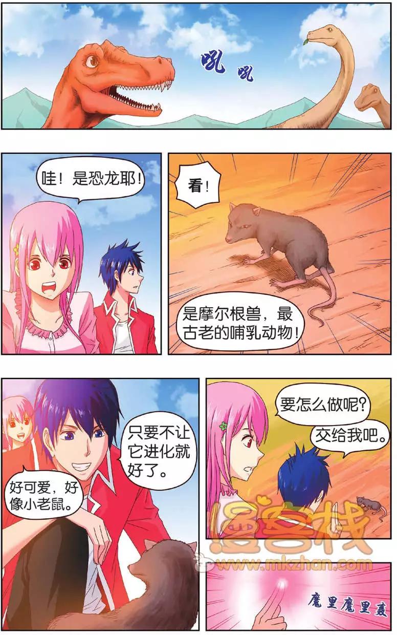 不科學的戀愛物語 - 第06回 - 1