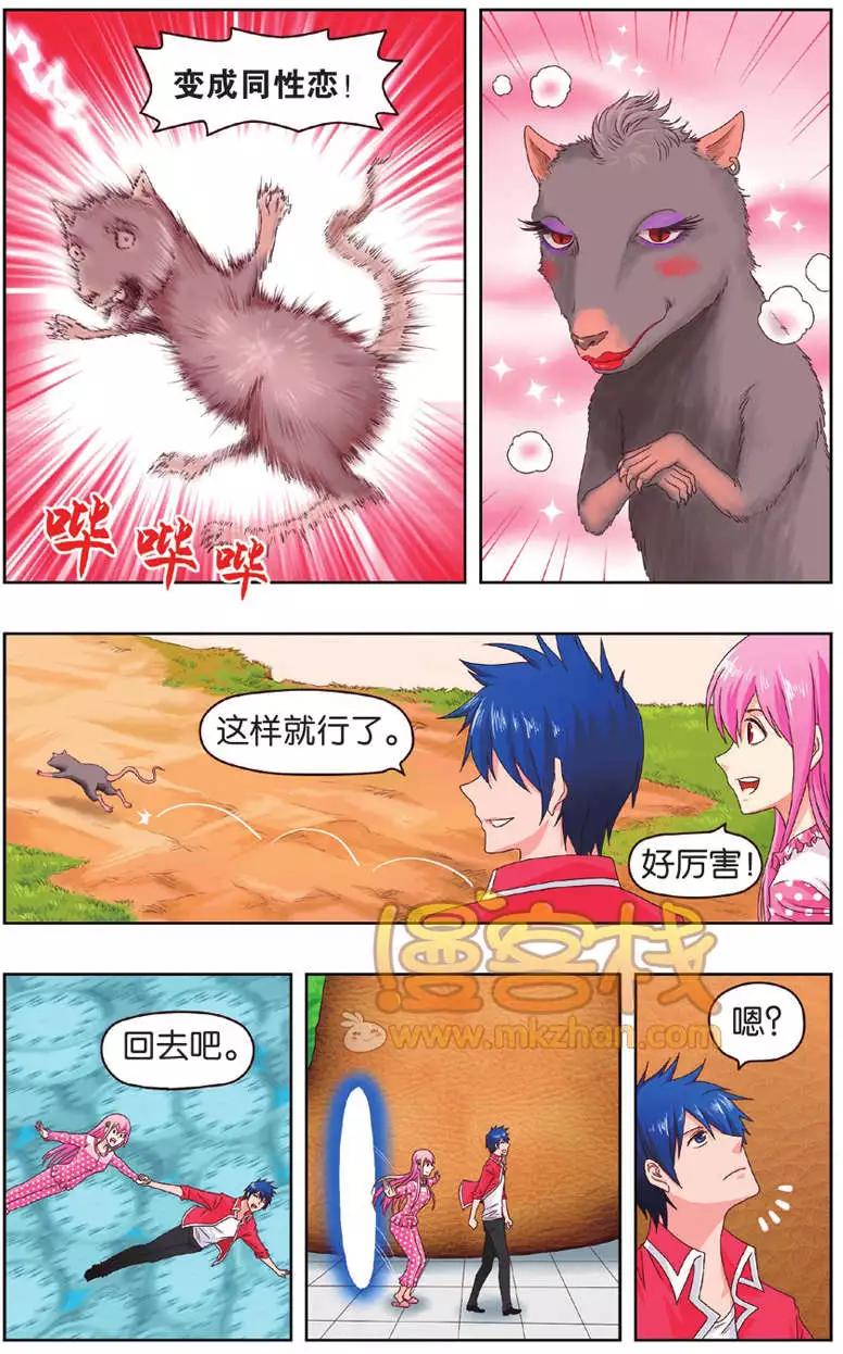 不科學的戀愛物語 - 第06回 - 2
