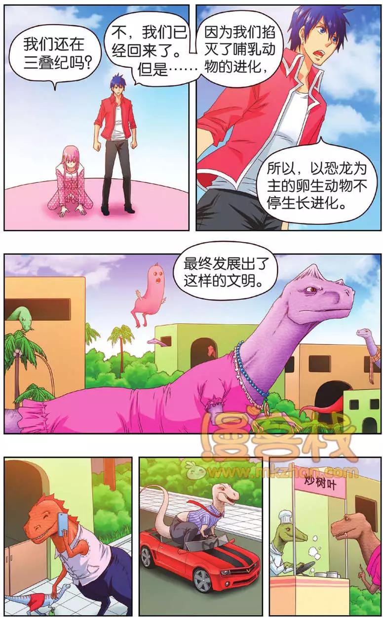 不科學的戀愛物語 - 第06回 - 1
