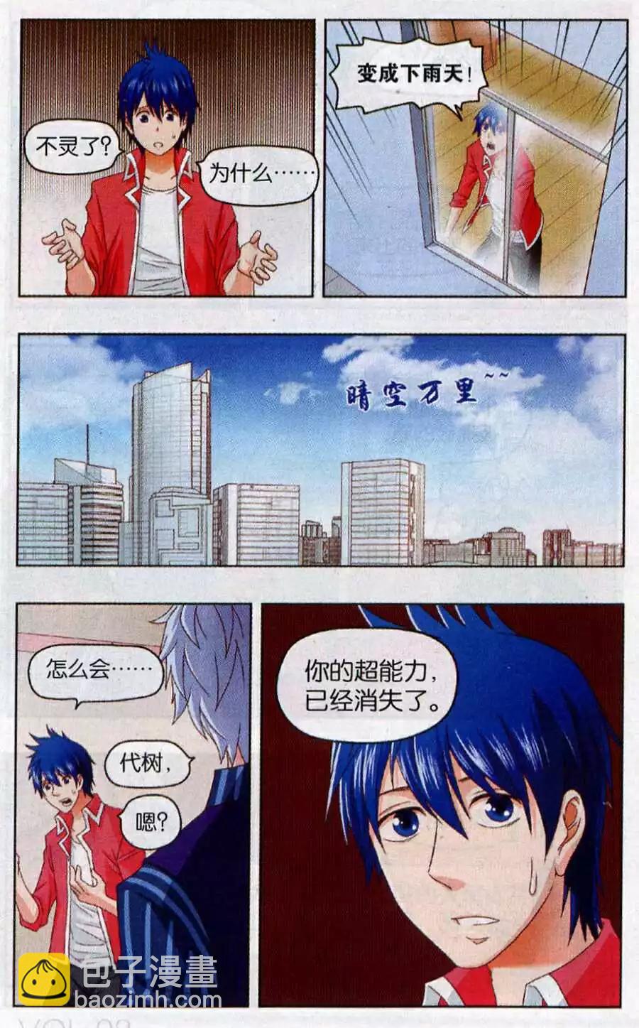 不科學的戀愛物語 - 第8話 不科學的話劇 - 4