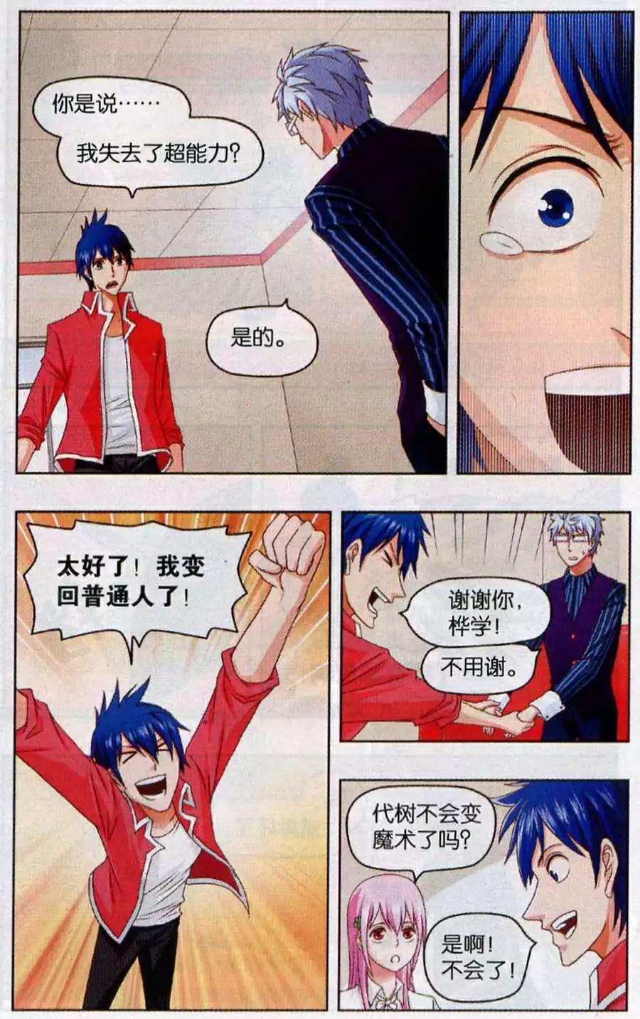 不科學的戀愛物語 - 第8話 不科學的話劇 - 5