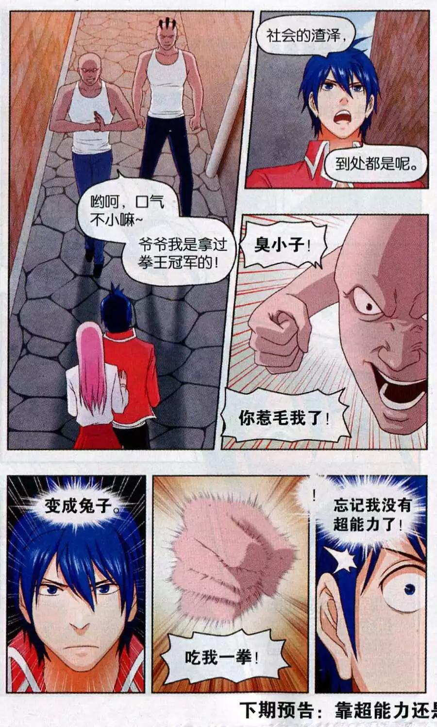 不科學的戀愛物語 - 第8話 不科學的話劇 - 3